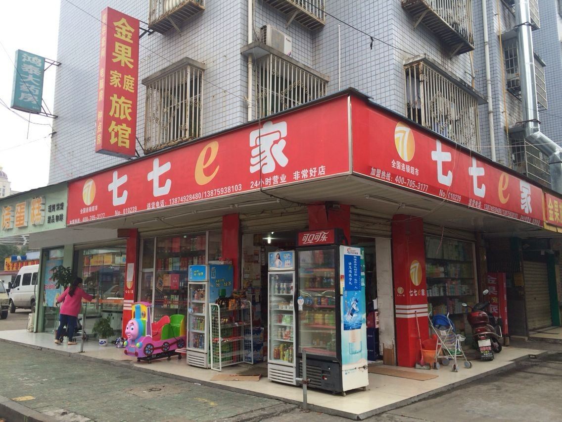 长沙金果家庭旅馆