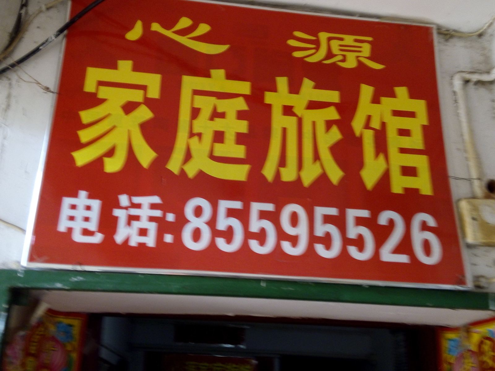 其他