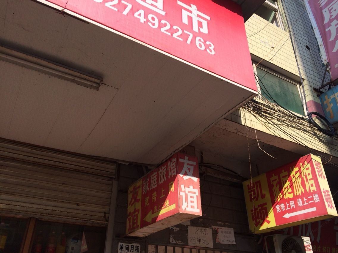 长沙友凯宾馆