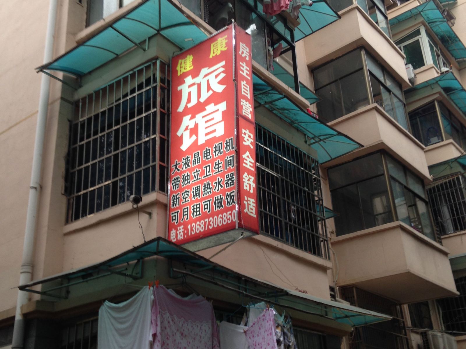 长沙健康旅馆