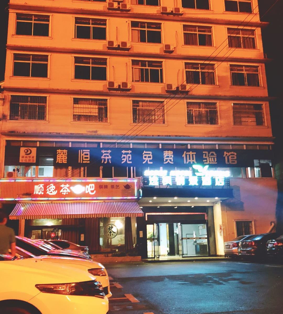 逸枫情景酒店(长沙商学院店)
