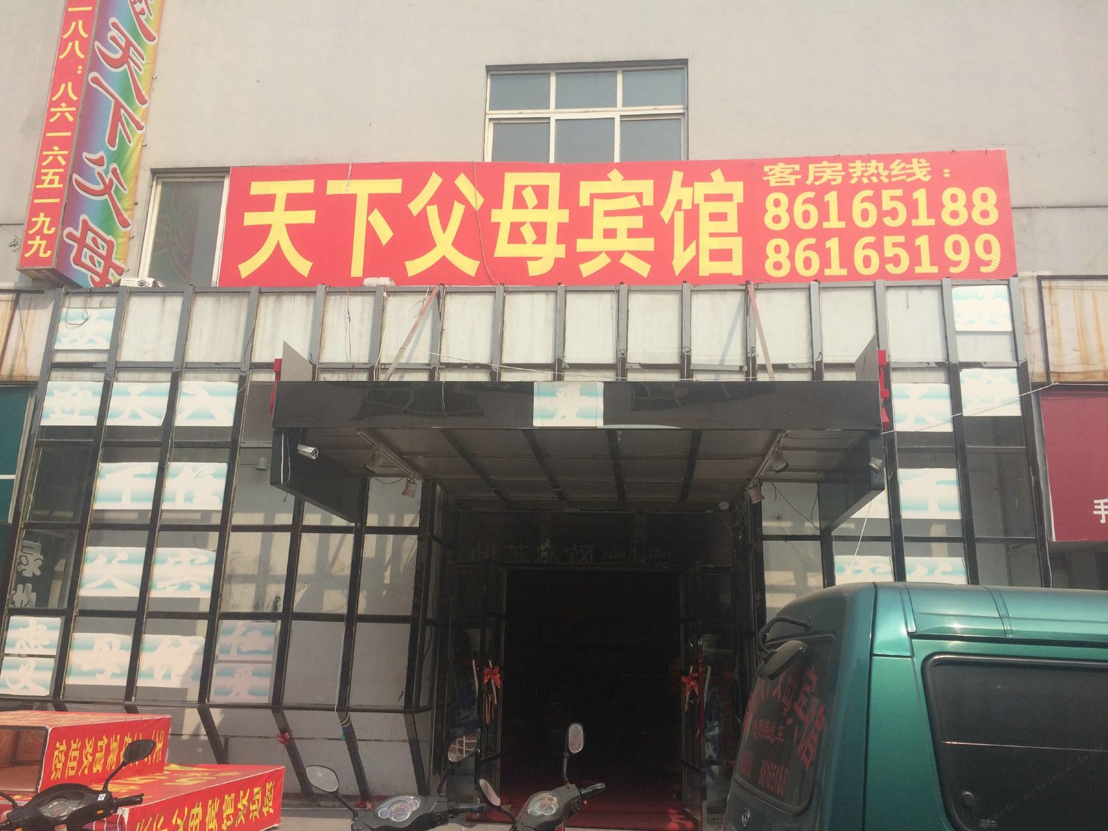 常州天下父母宾馆
