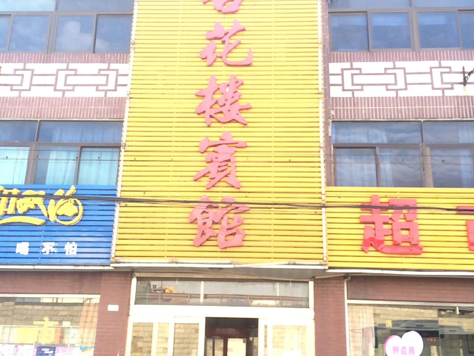 常州杏花楼宾馆