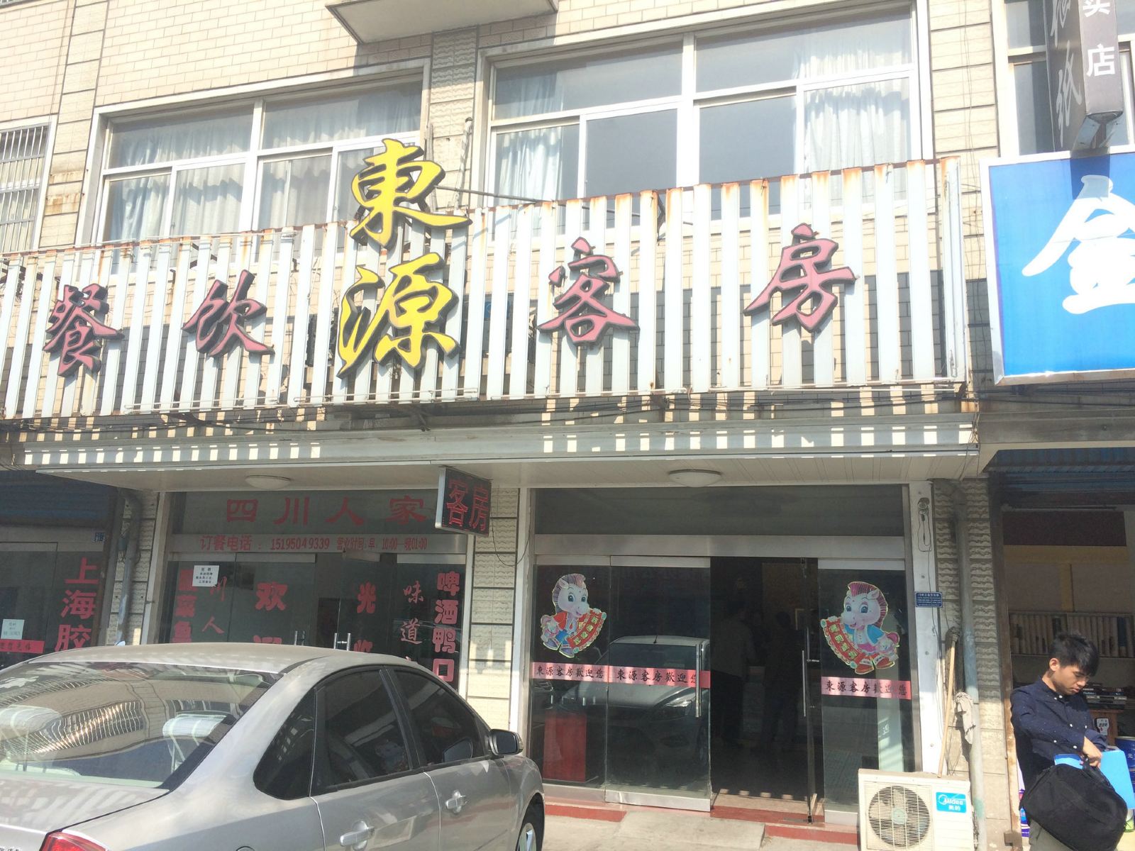常州东源客房