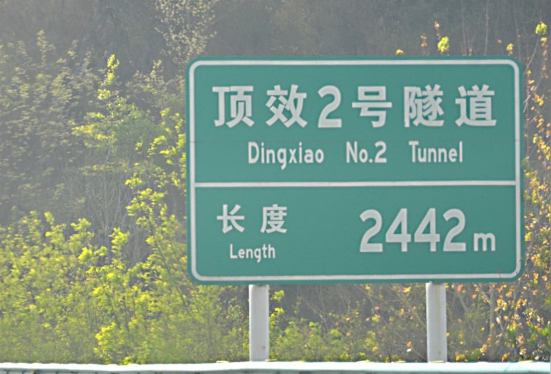 二号隧道长度2442米.