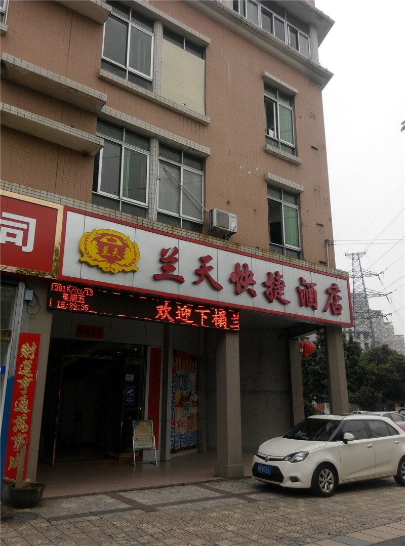 佛山兰天快捷酒店