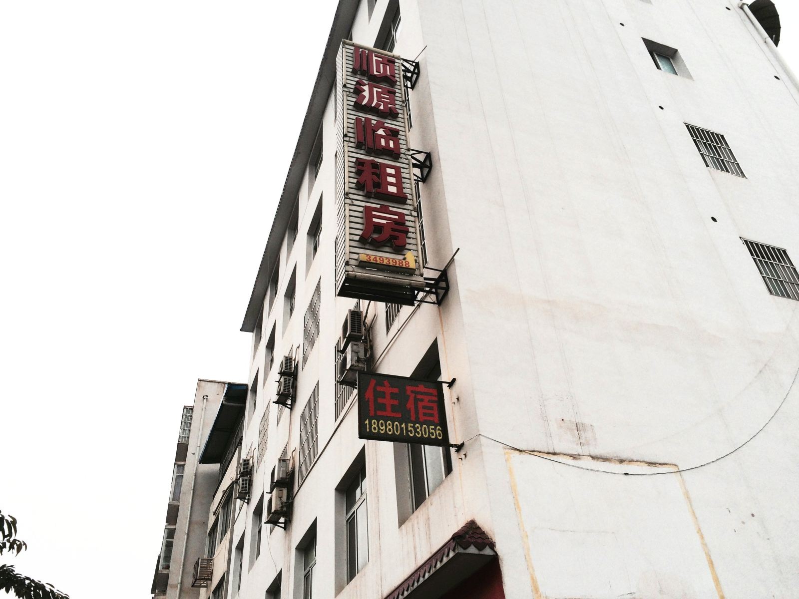 广元顺源临租房