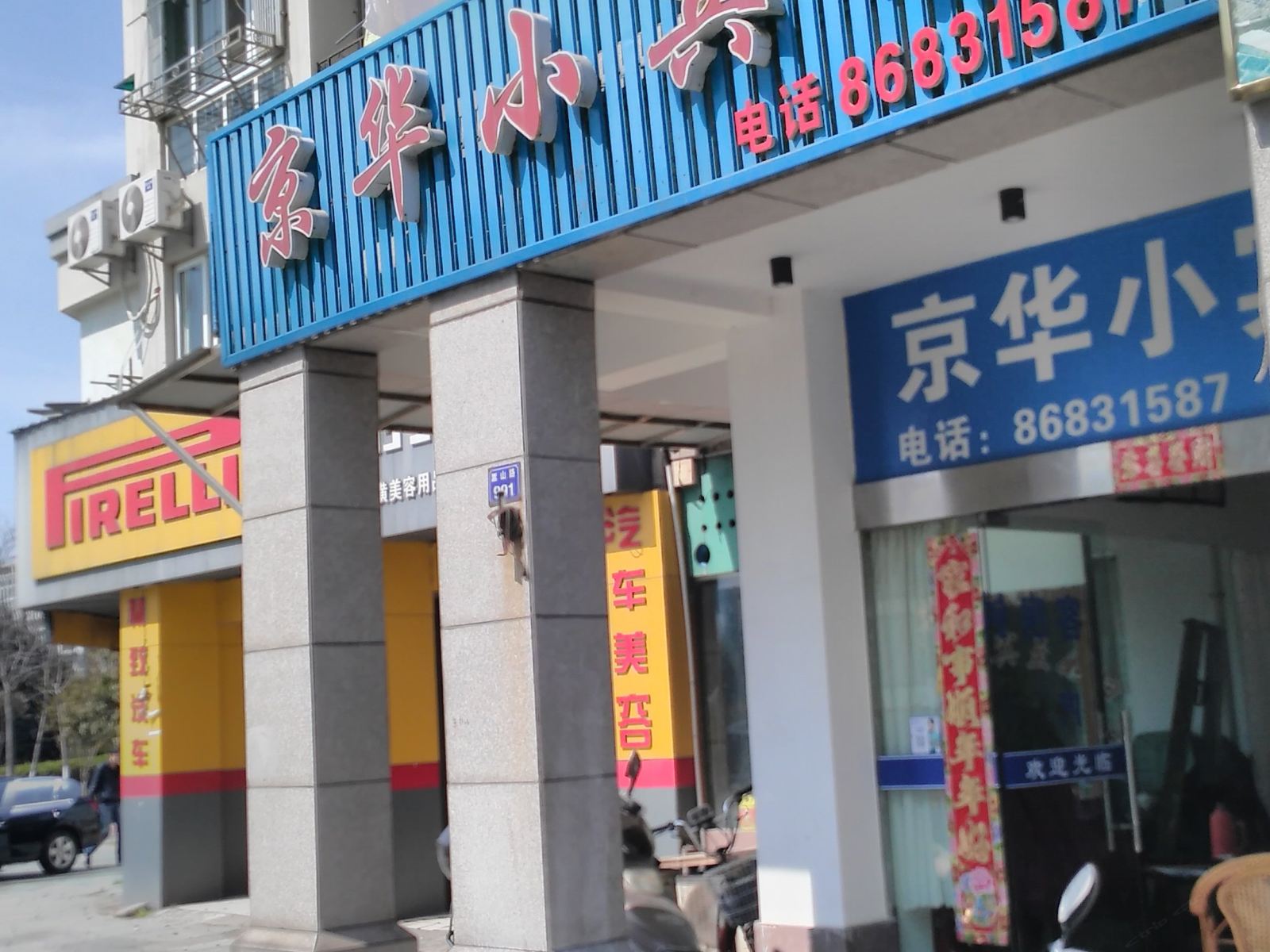 宁波京华小宾馆