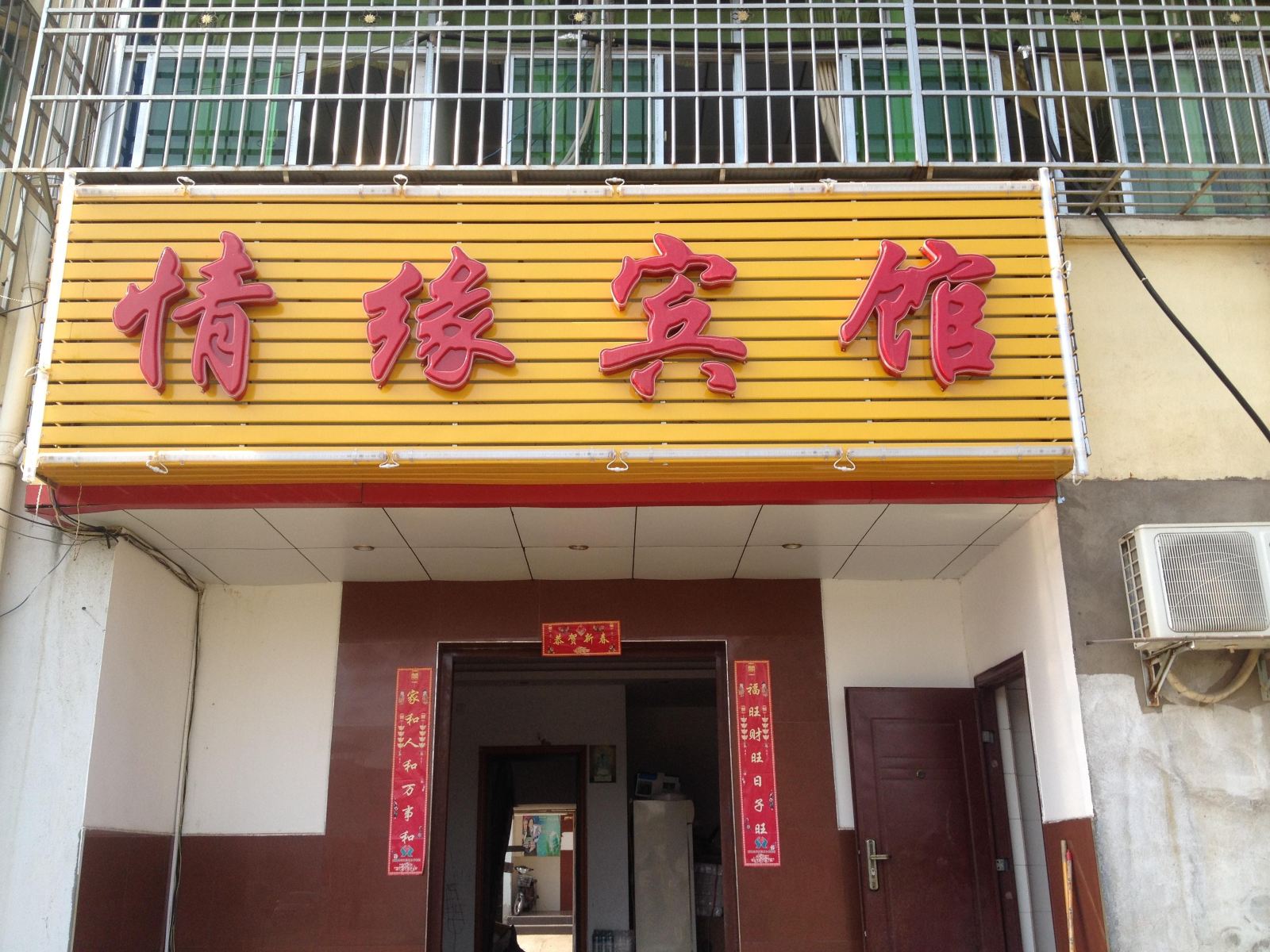 南昌情缘宾馆(昌北店)