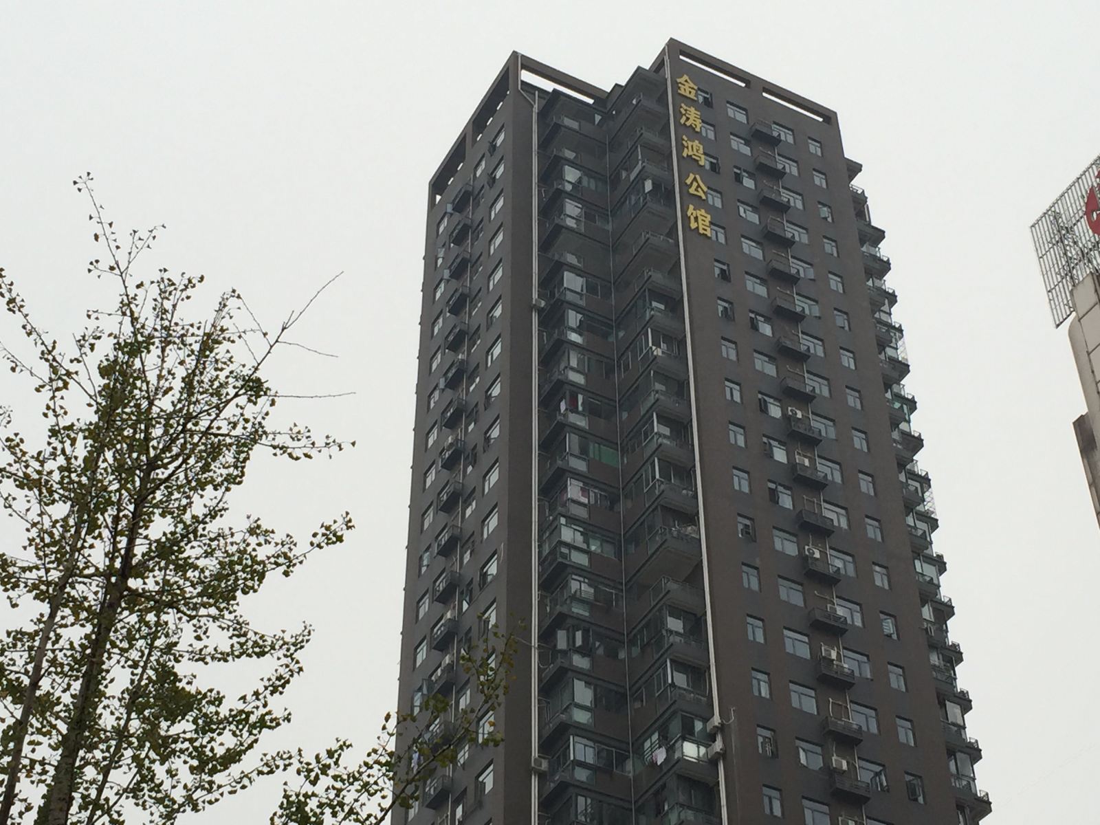 武汉金涛鸿忆梦宾馆