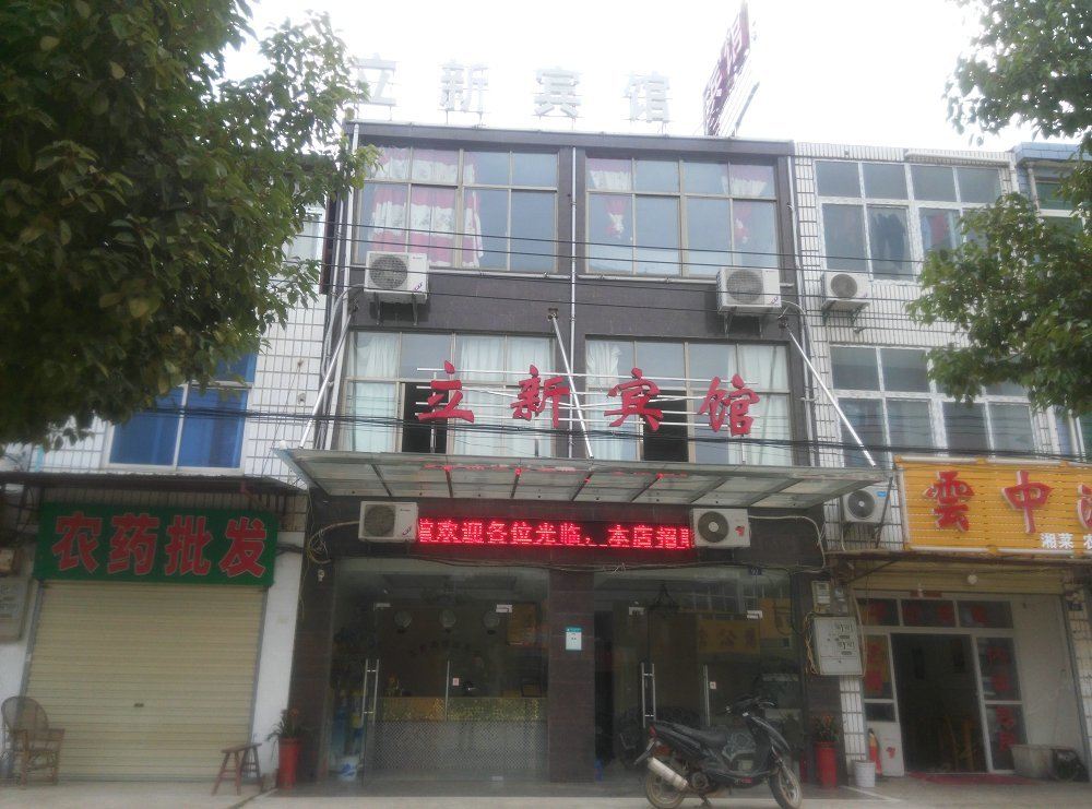 武汉立新宾馆