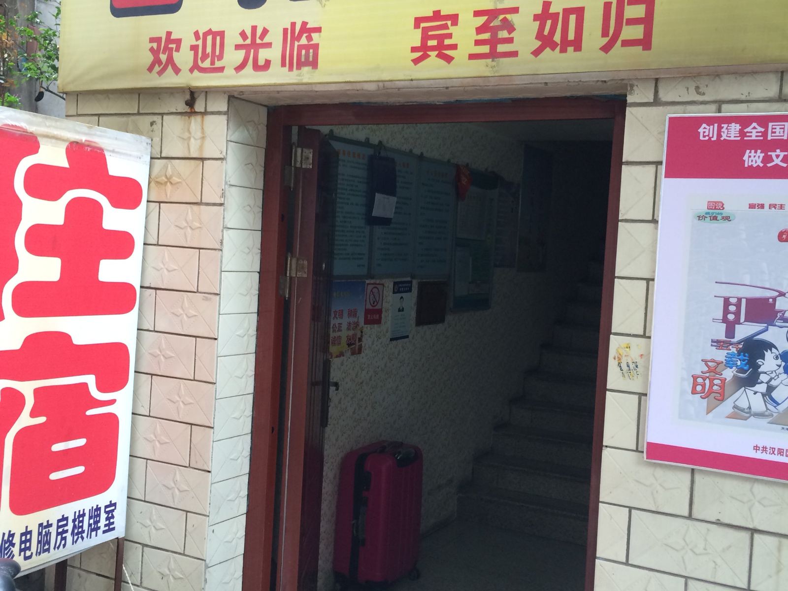 武汉春竹旅馆