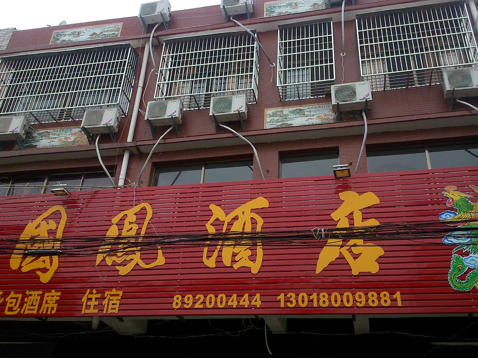 武汉国凤酒店