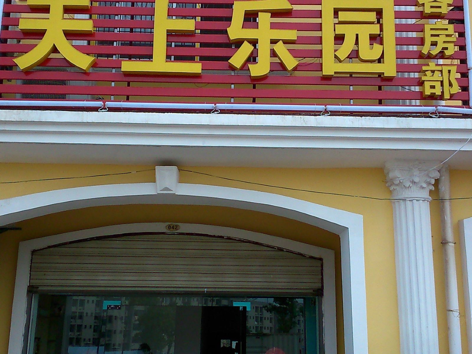 武汉天上乐园客房部