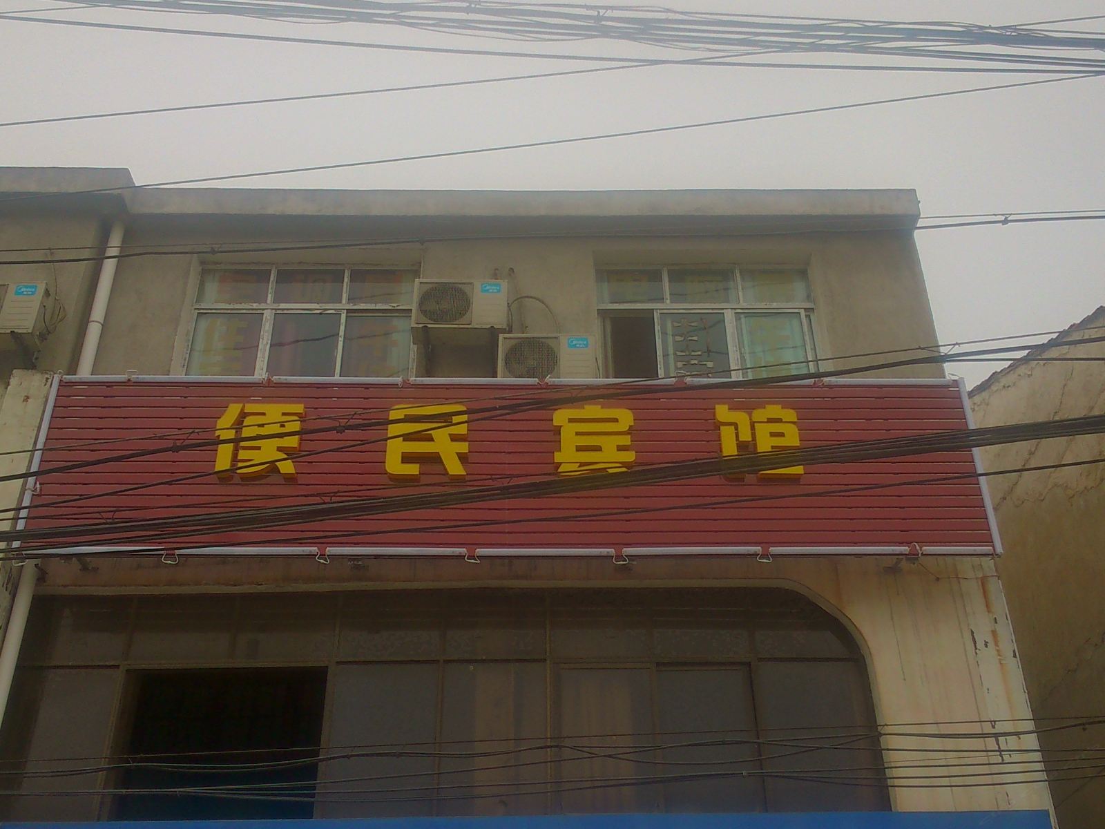 武汉便民宾馆
