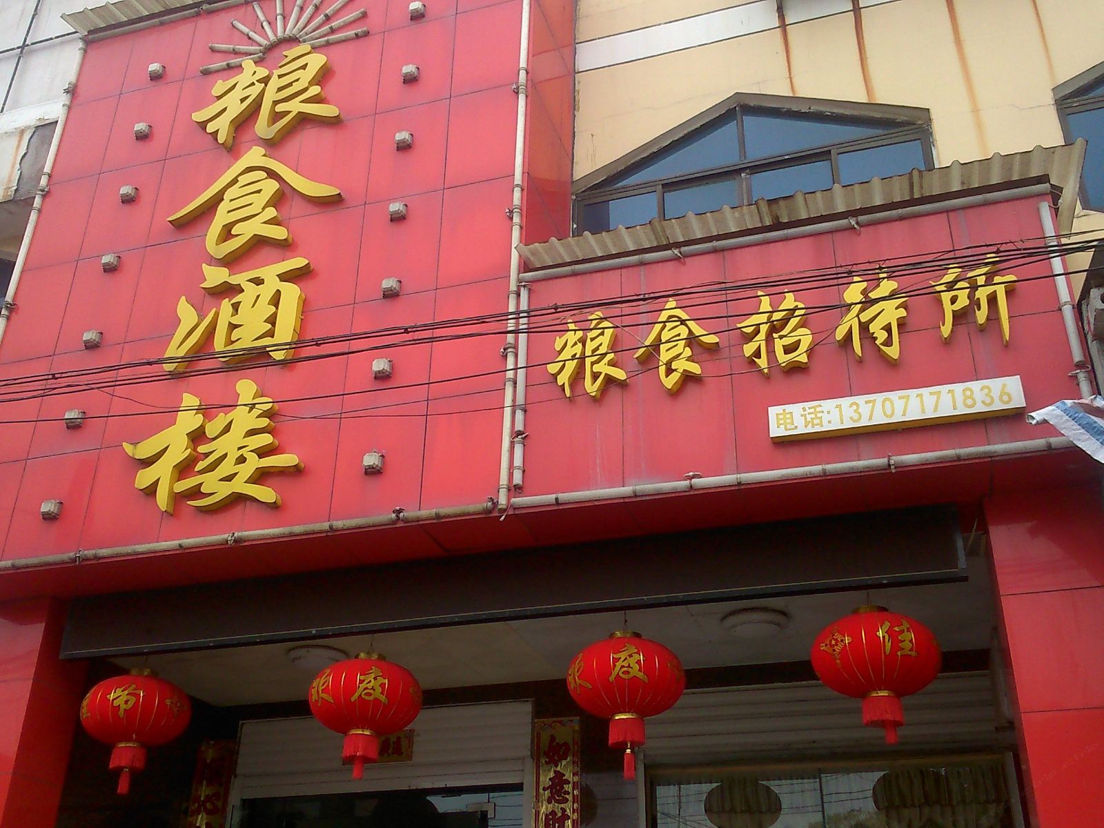 武汉粮食招待所