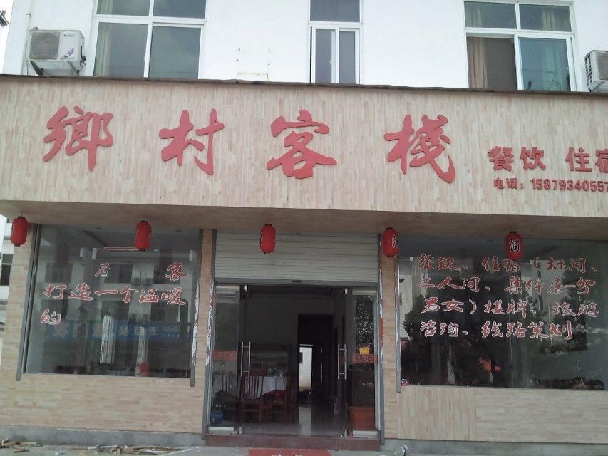 婺源乡村客栈