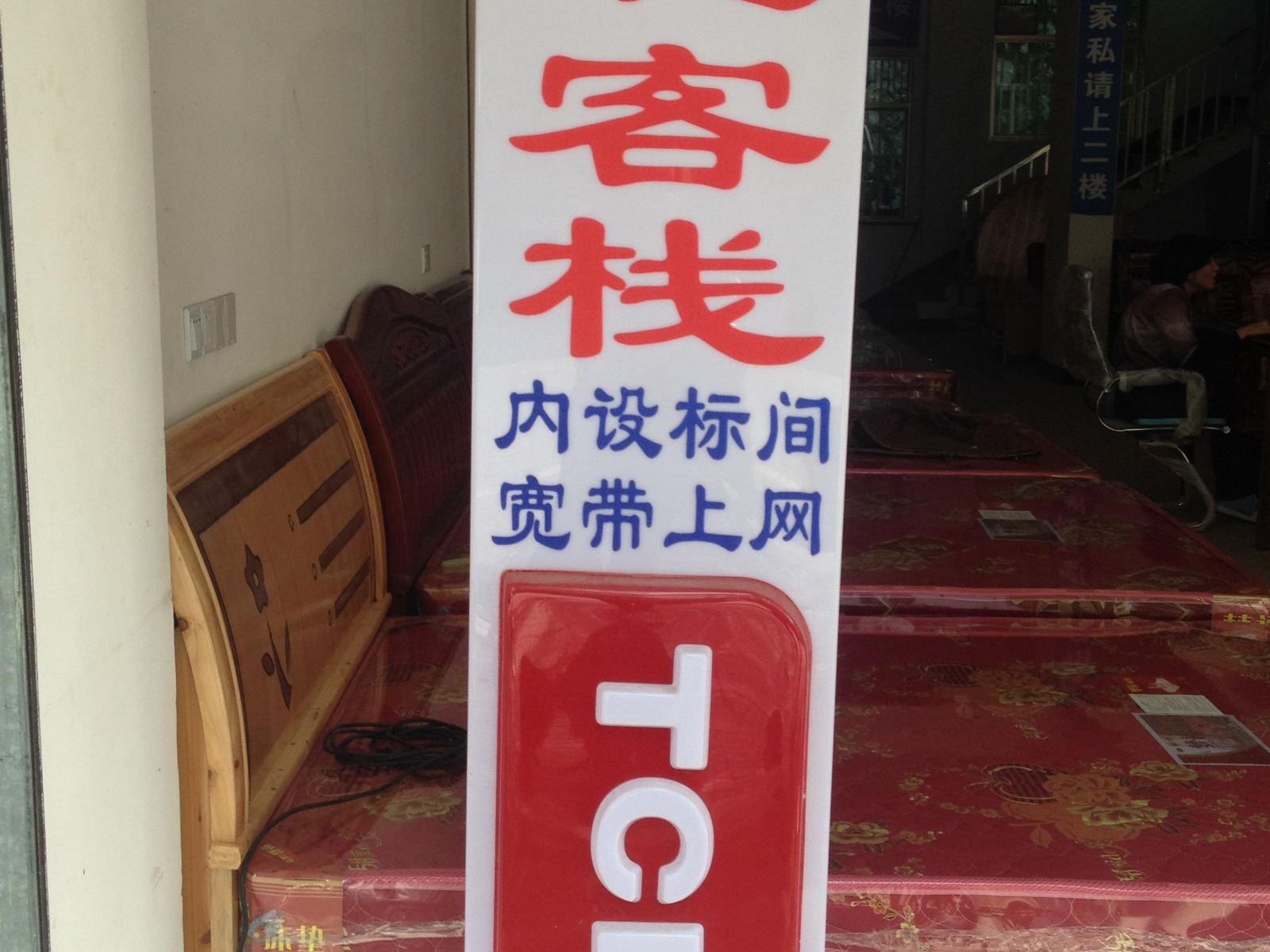 婺源清华婺北客栈