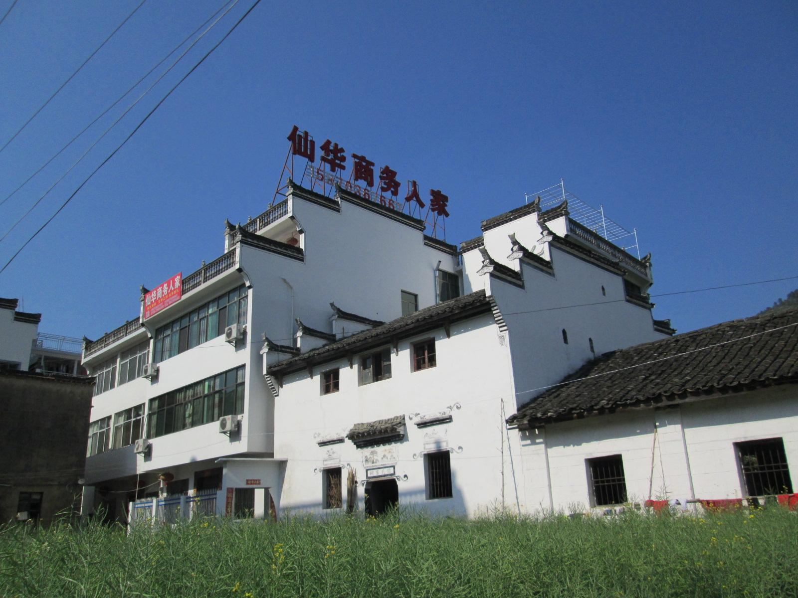 婺源江岭仙华商务人家