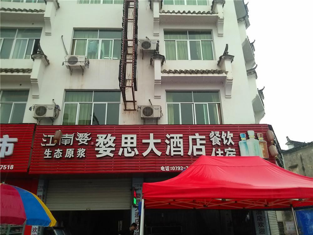 婺源思口婺思大酒店