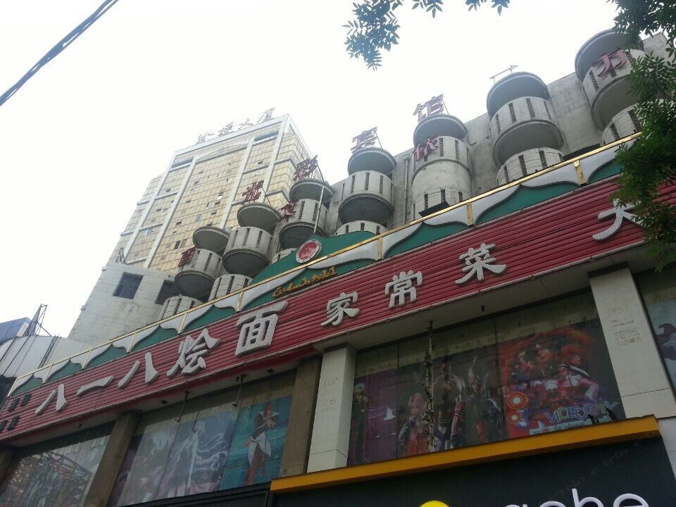 郑州光彩宾馆