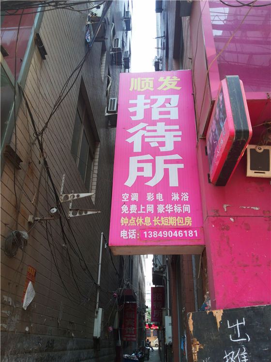 顺发宾馆(郑州文化路大埔店)