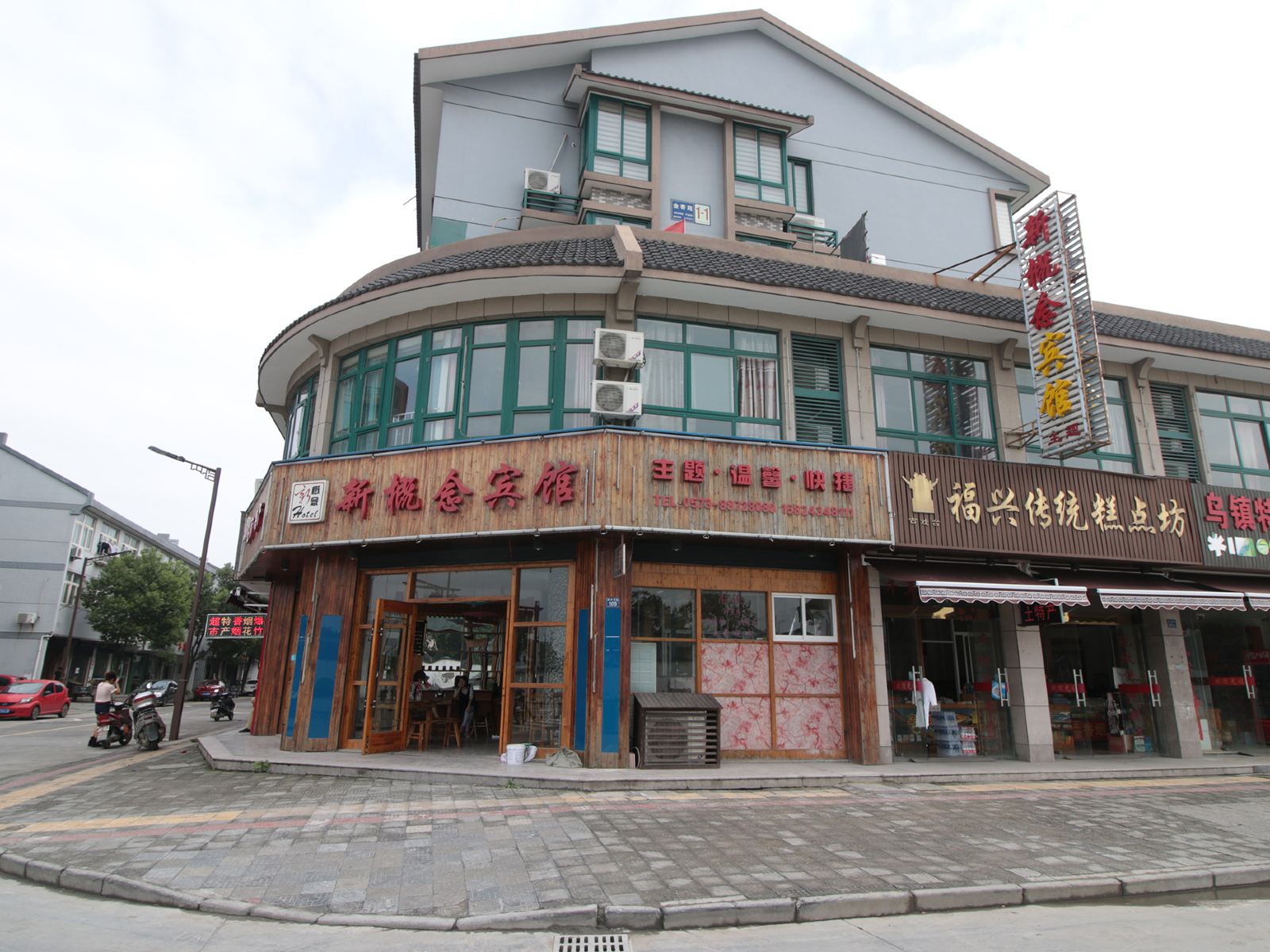 乌镇新概念宾馆