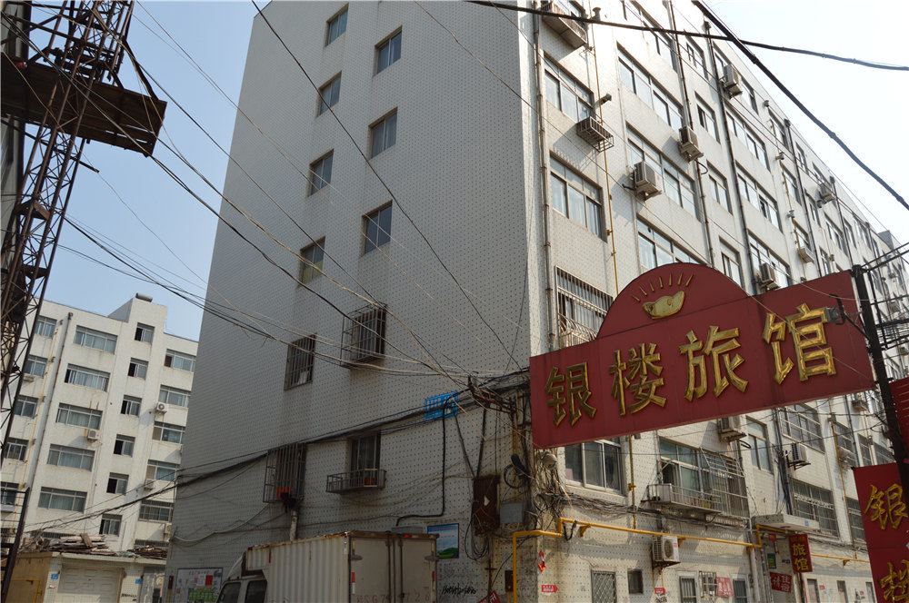 荣成银楼旅馆