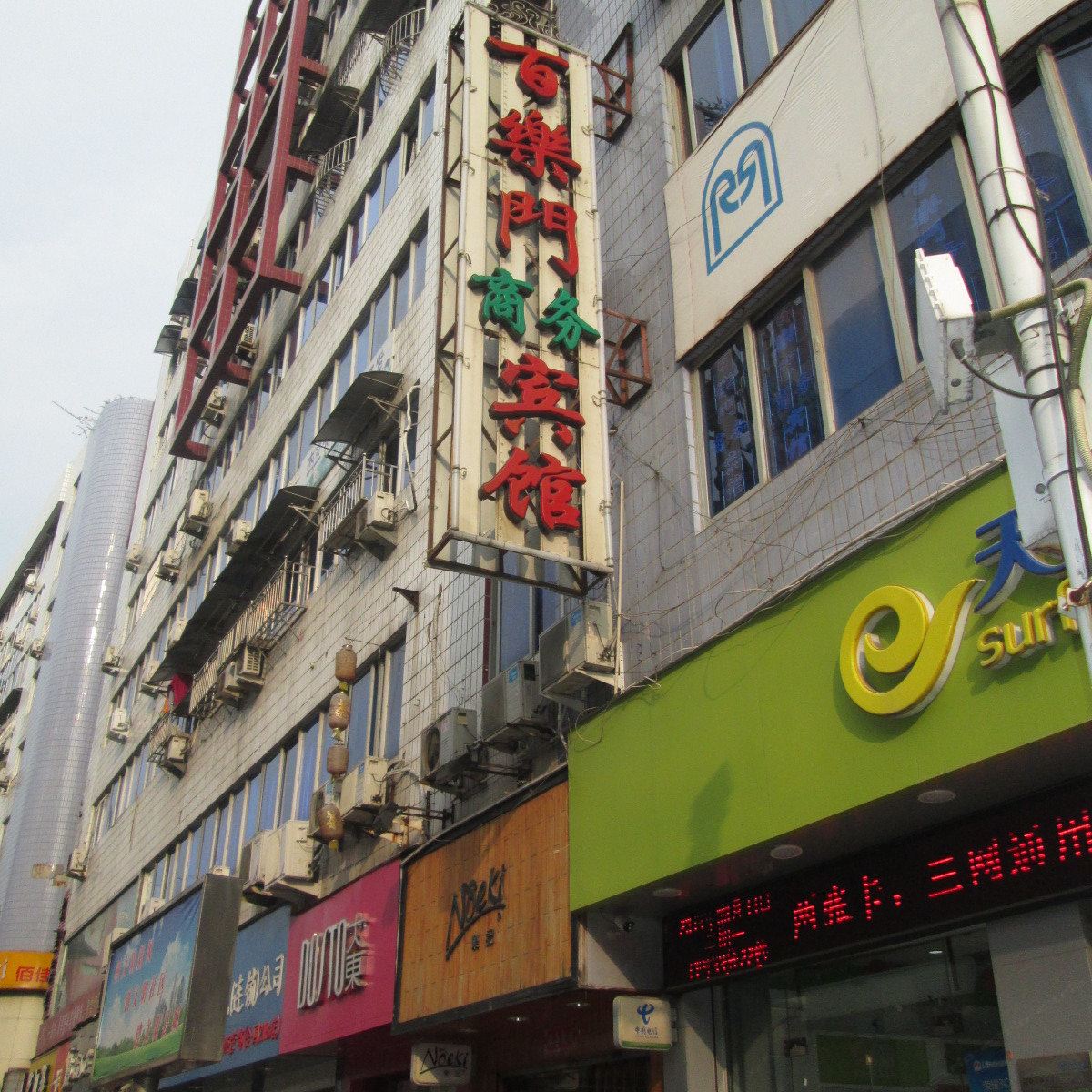 顺昌百乐门商务宾馆