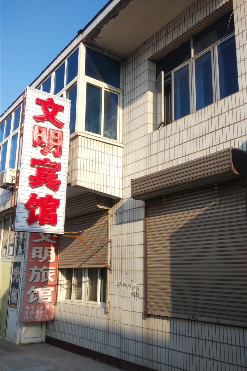 滦县文明宾馆