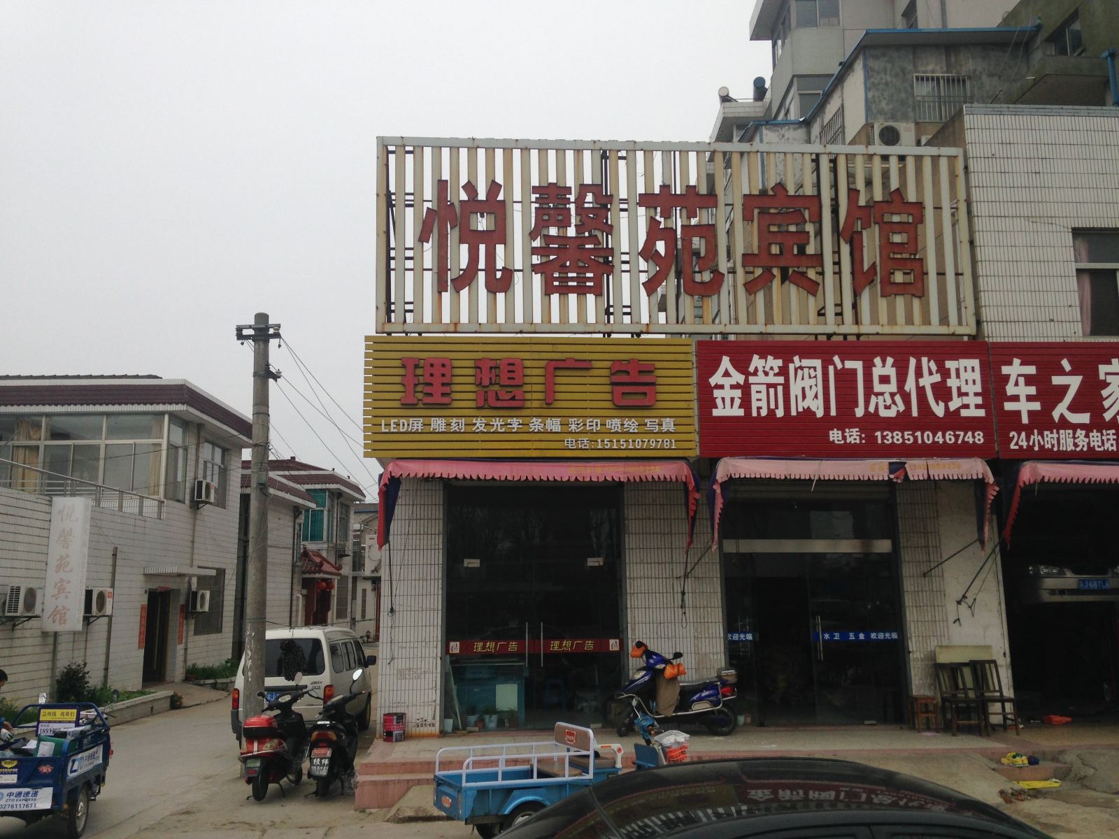 盐城悦馨苑宾馆