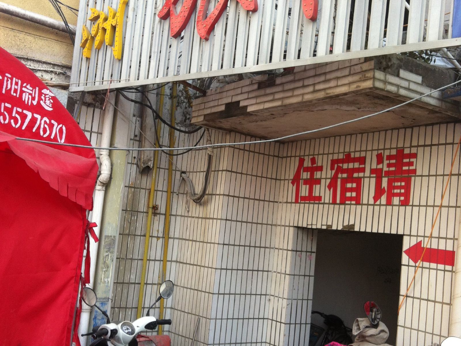 盐城九洲旅社