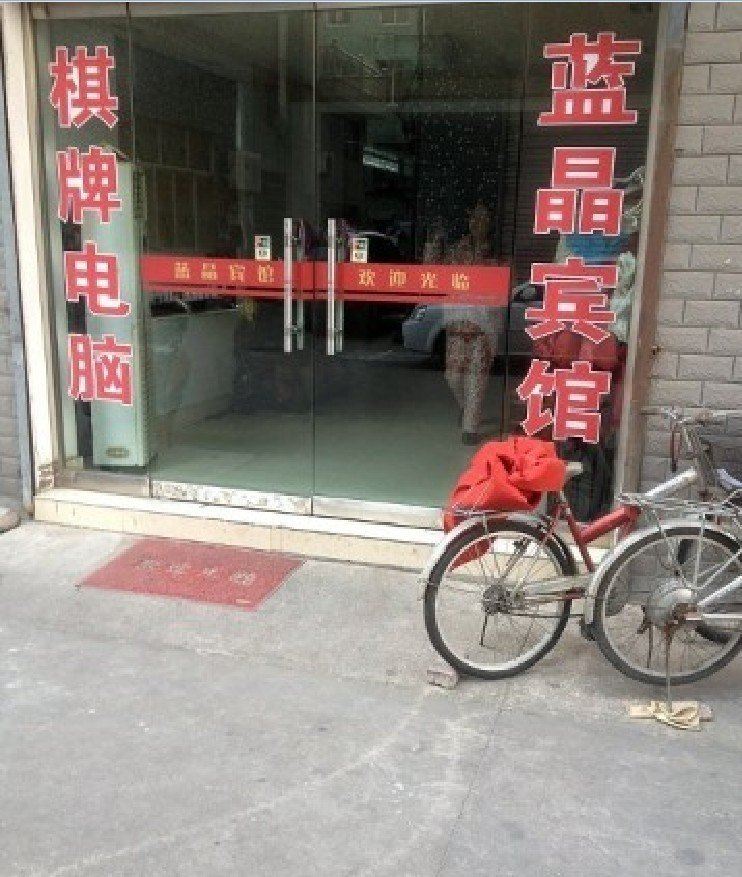 宁海蓝晶宾馆