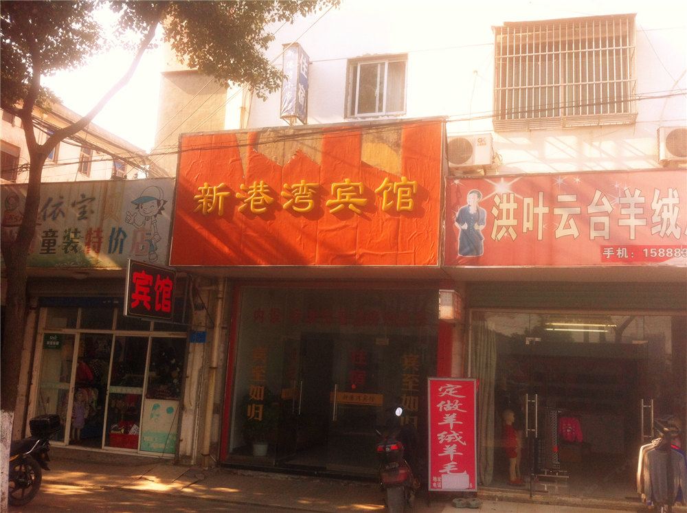平湖新港湾宾馆