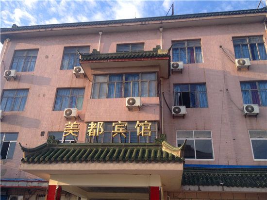 平湖美都宾馆