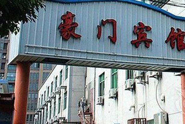 平湖乍浦豪门宾馆