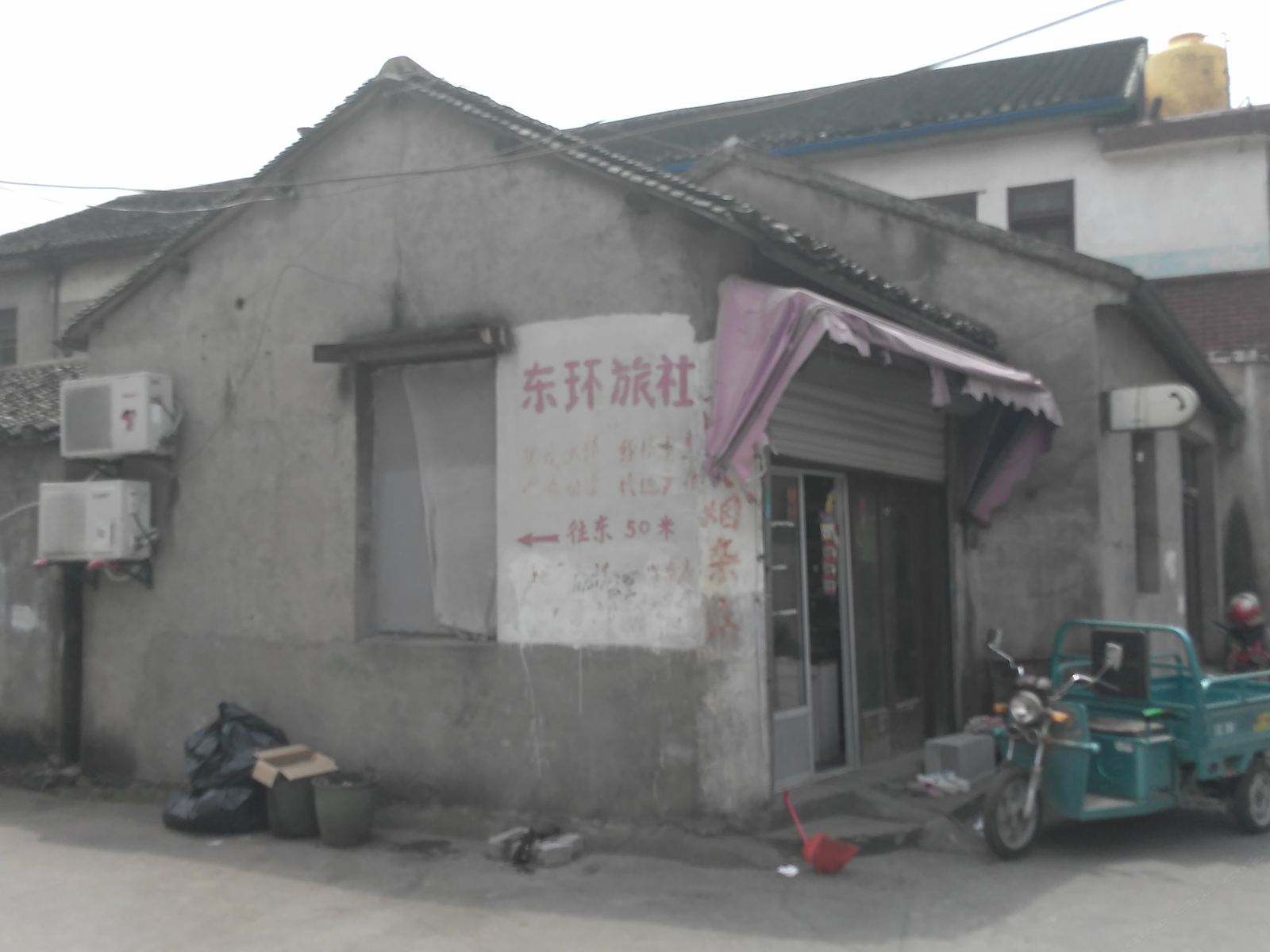 慈溪东环旅社