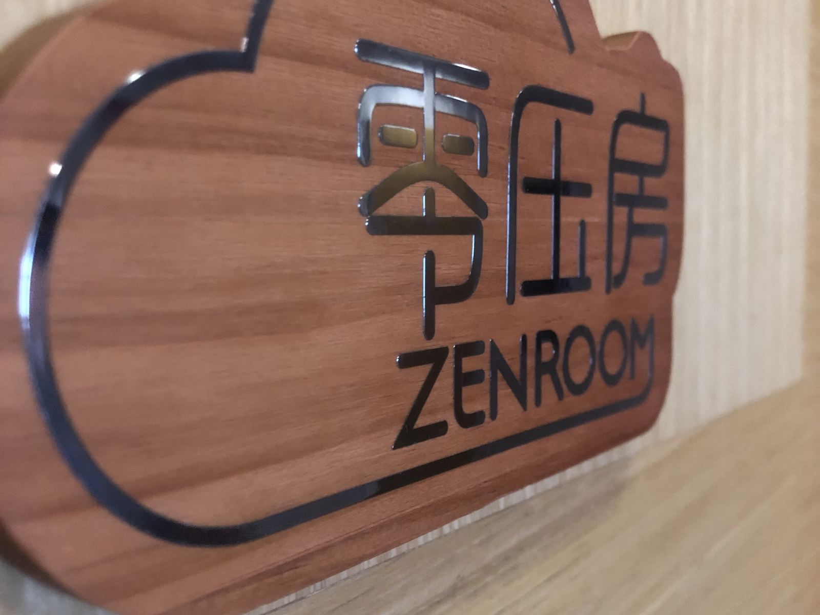 舒睡零压双床房