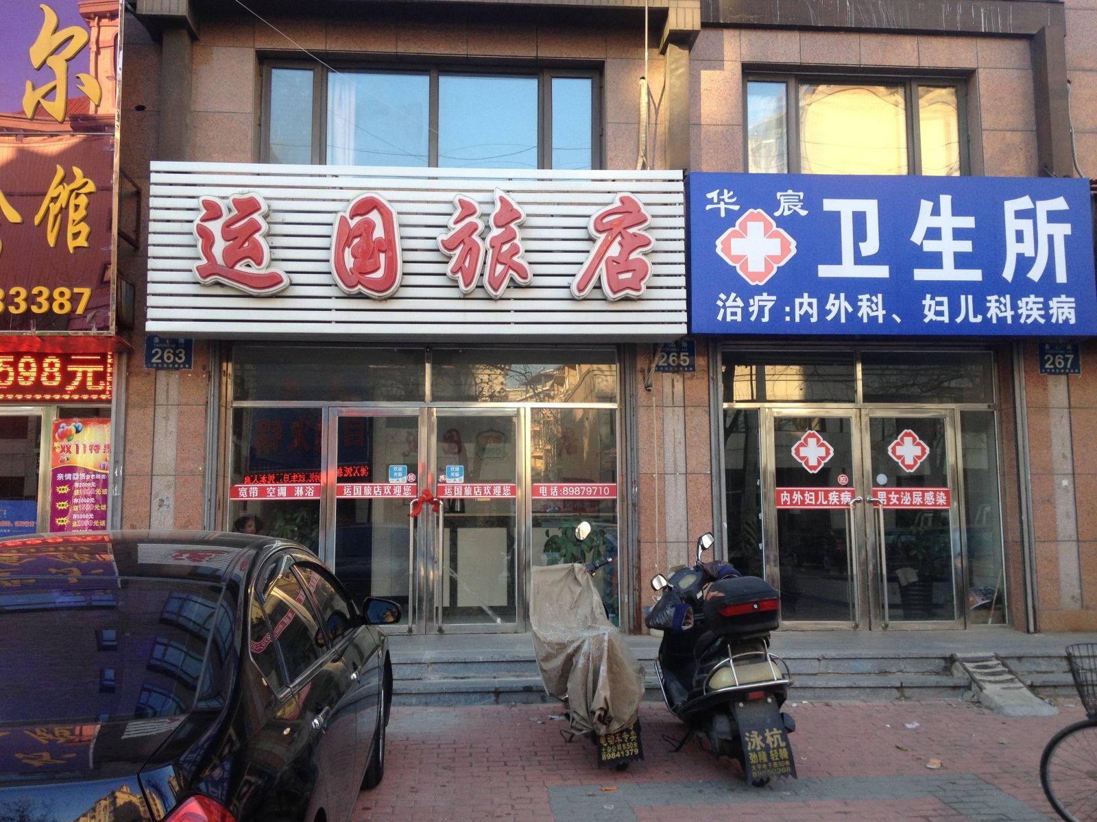 庄河运国旅店
