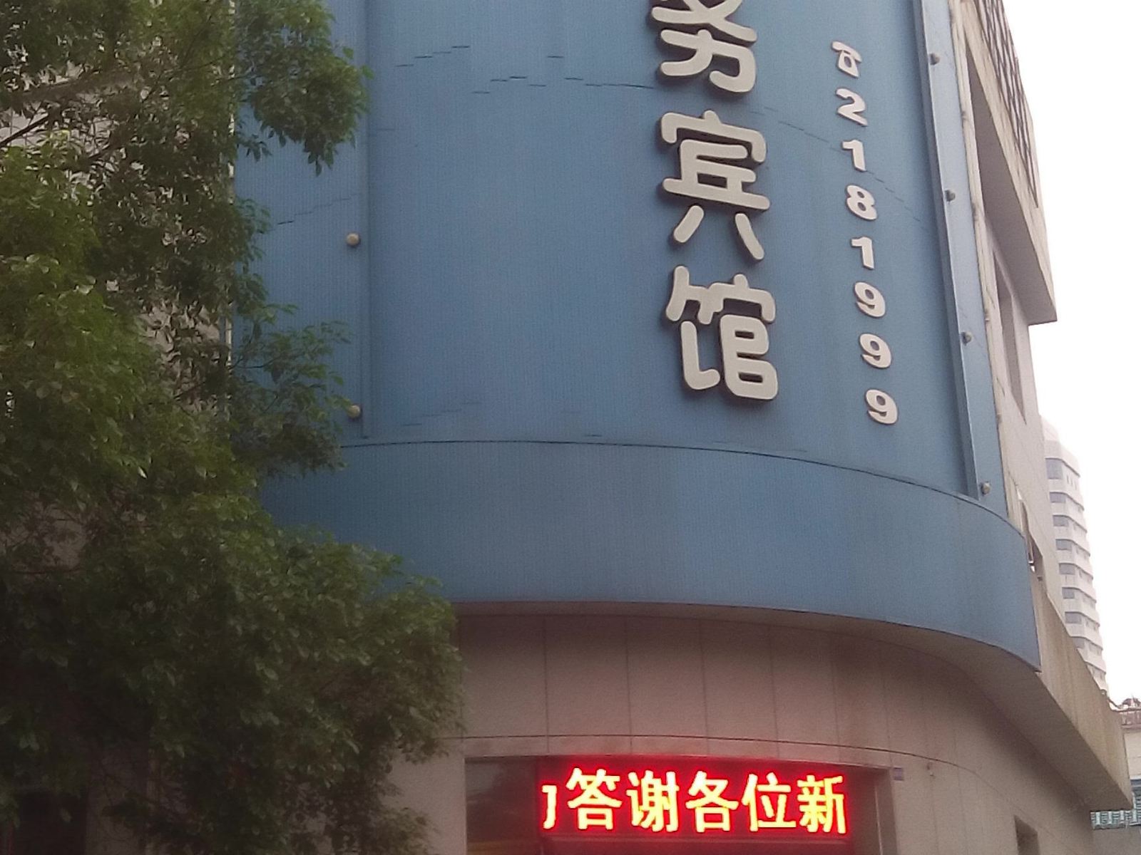 萍乡晓牧商务宾馆