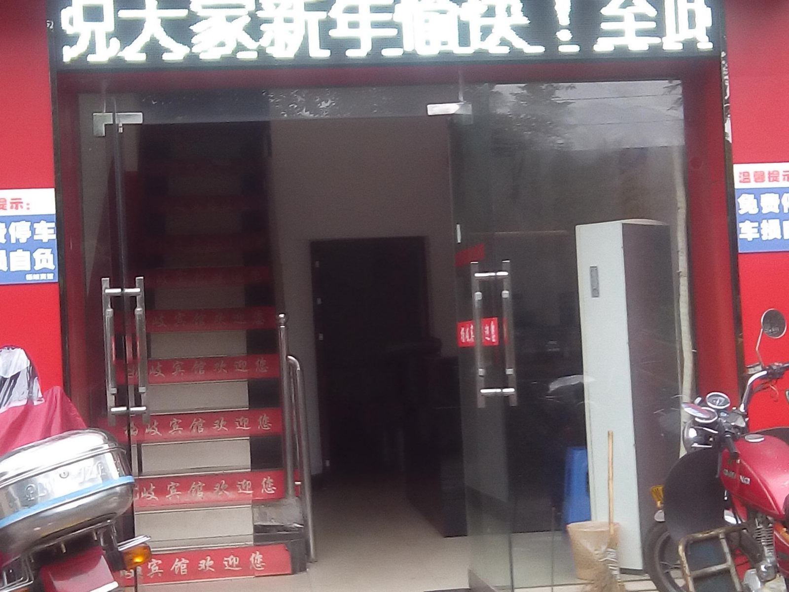 萍乡杨歧宾馆