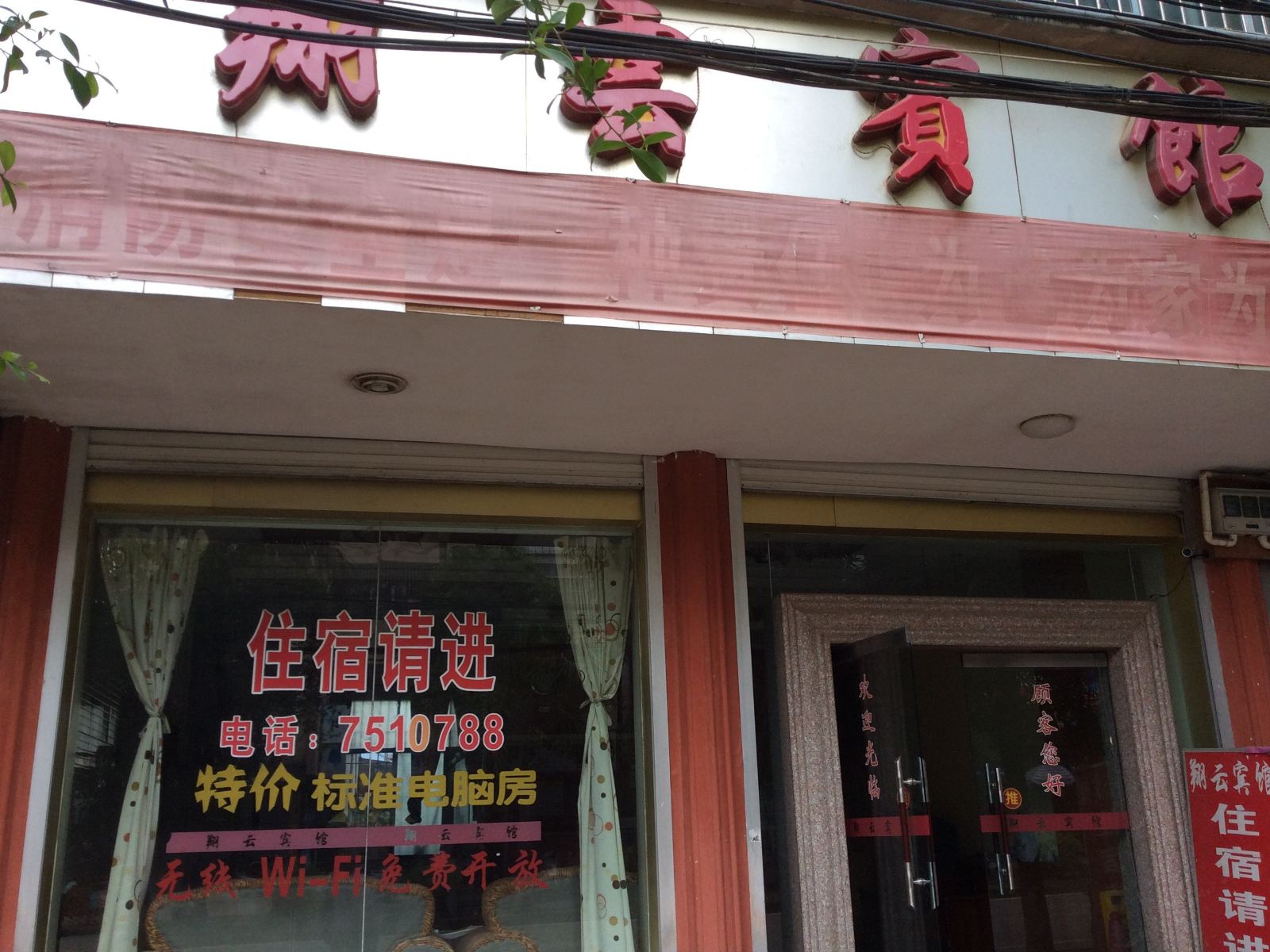 扶绥翔云宾馆
