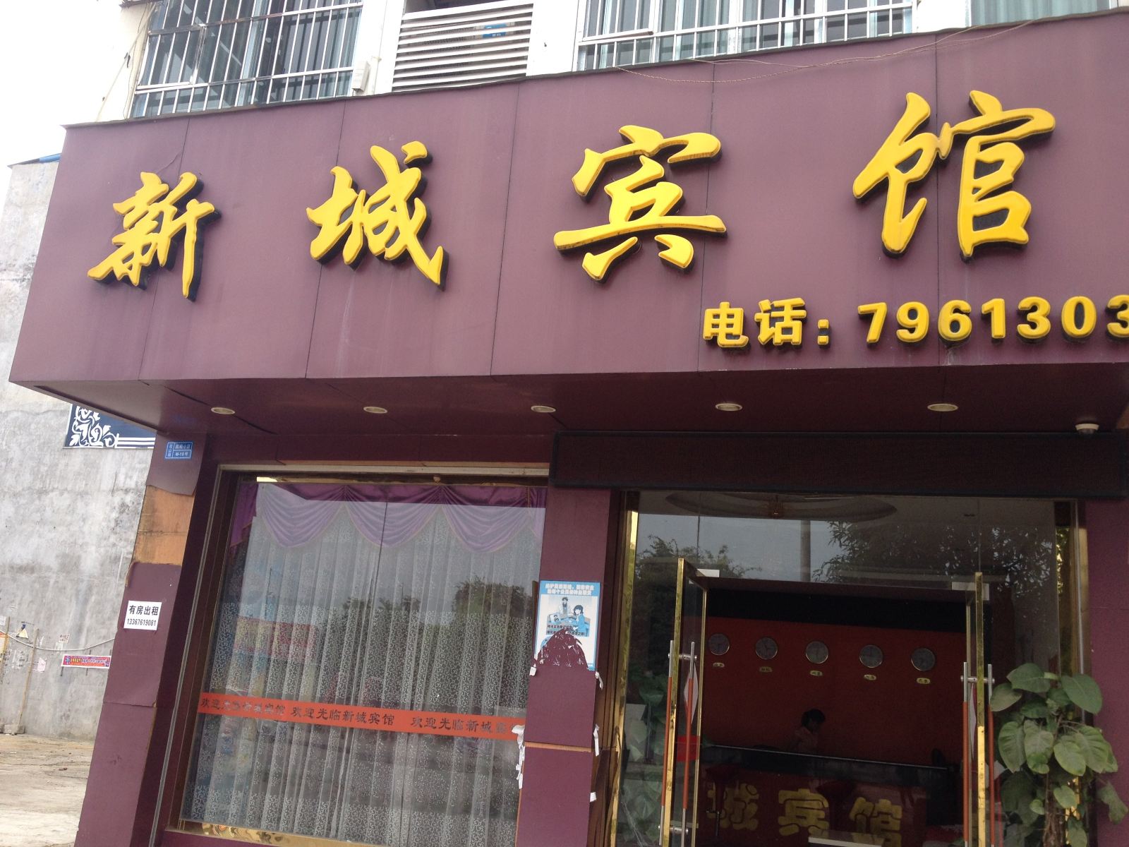 崇左新城宾馆