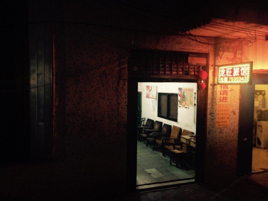 扶绥龙旺旅馆