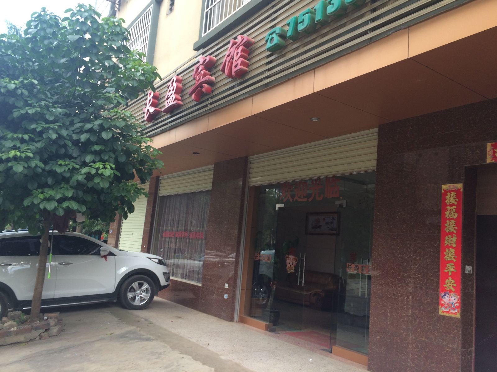 扶绥长盈宾馆