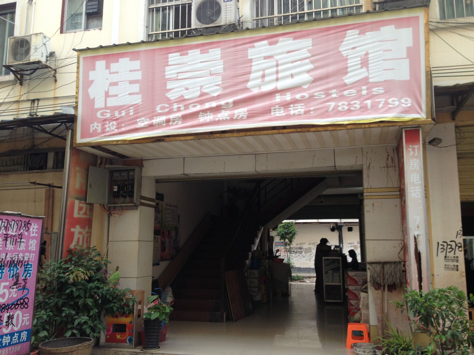 崇左桂崇旅馆