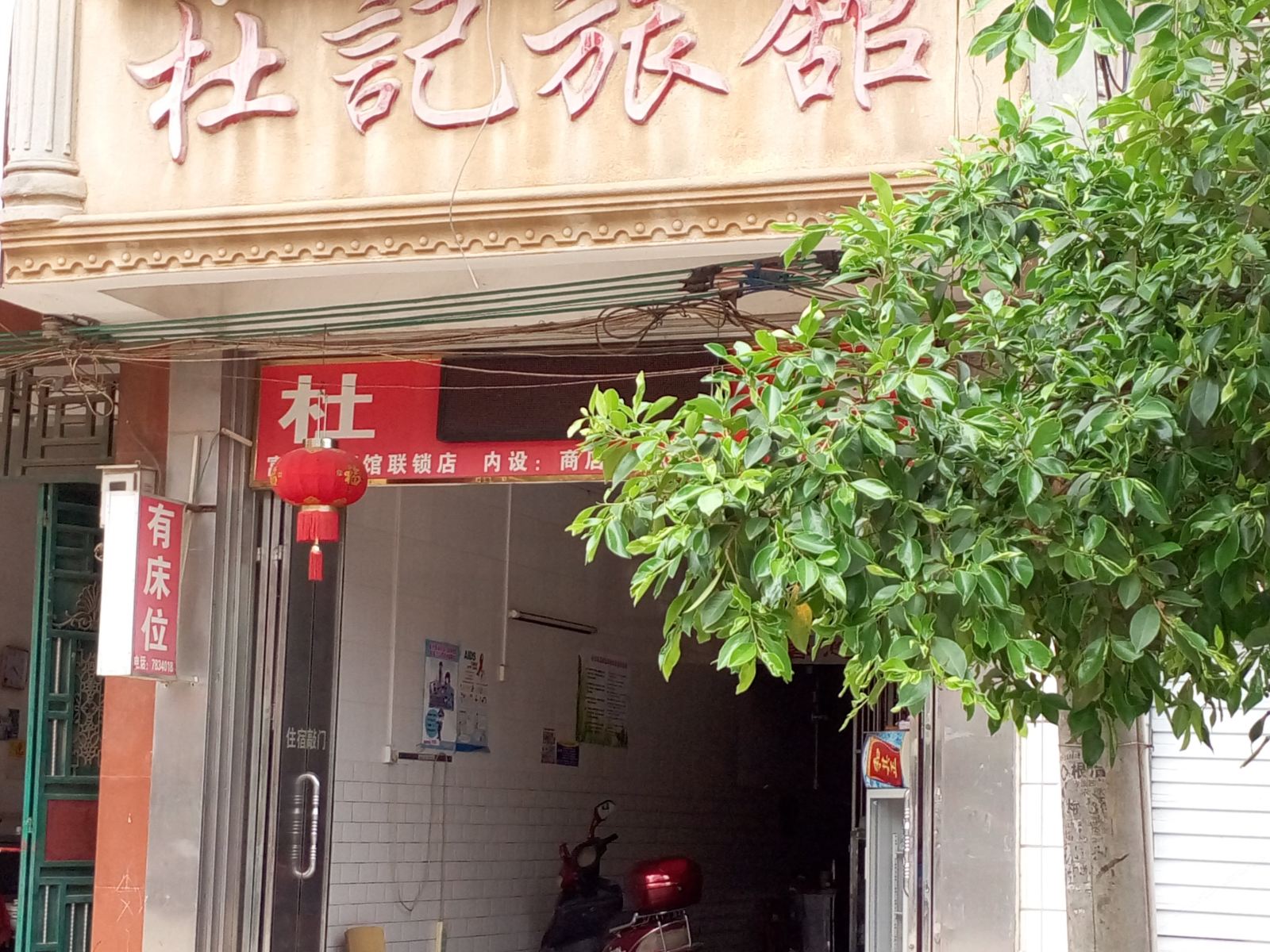 崇左杜记旅馆