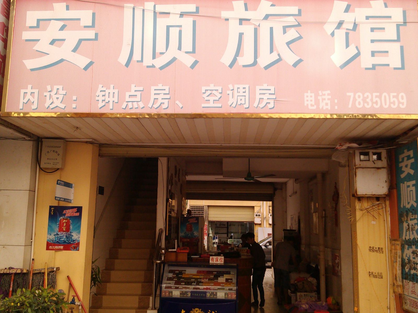 崇左安顺旅馆
