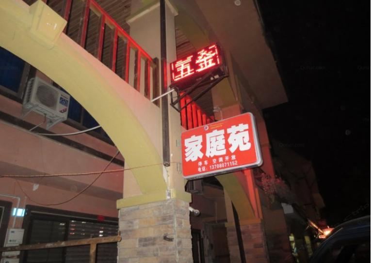大邑花水湾家庭苑
