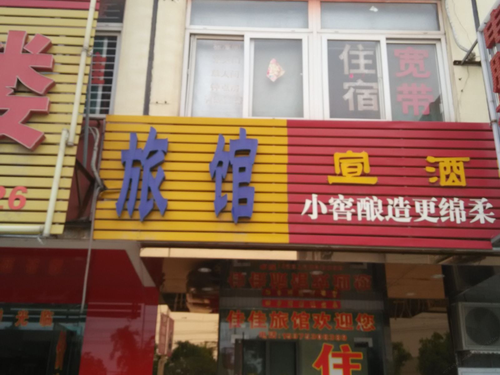 佳佳旅馆(合肥撮镇店)